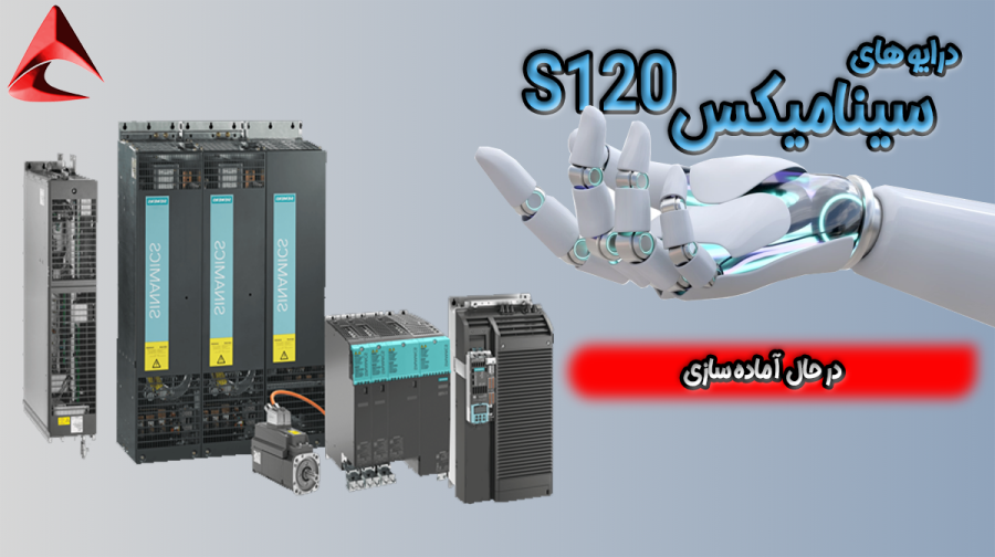 دوره جامع درایو های سینامیکس S120