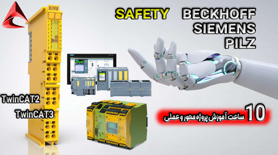  آموزش جامع مباحث SAFETY  بکهوف زیمنس پیلز